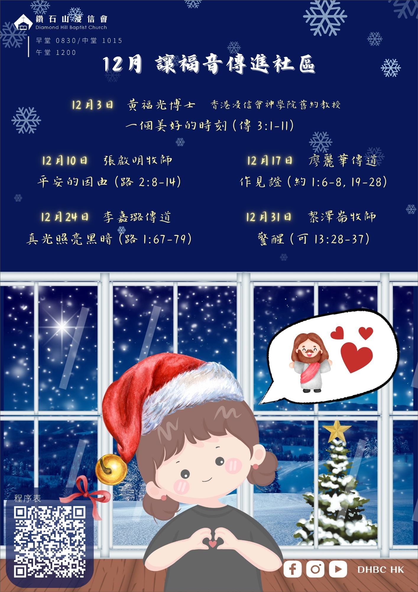 12月 讓福音傳進社區 A3