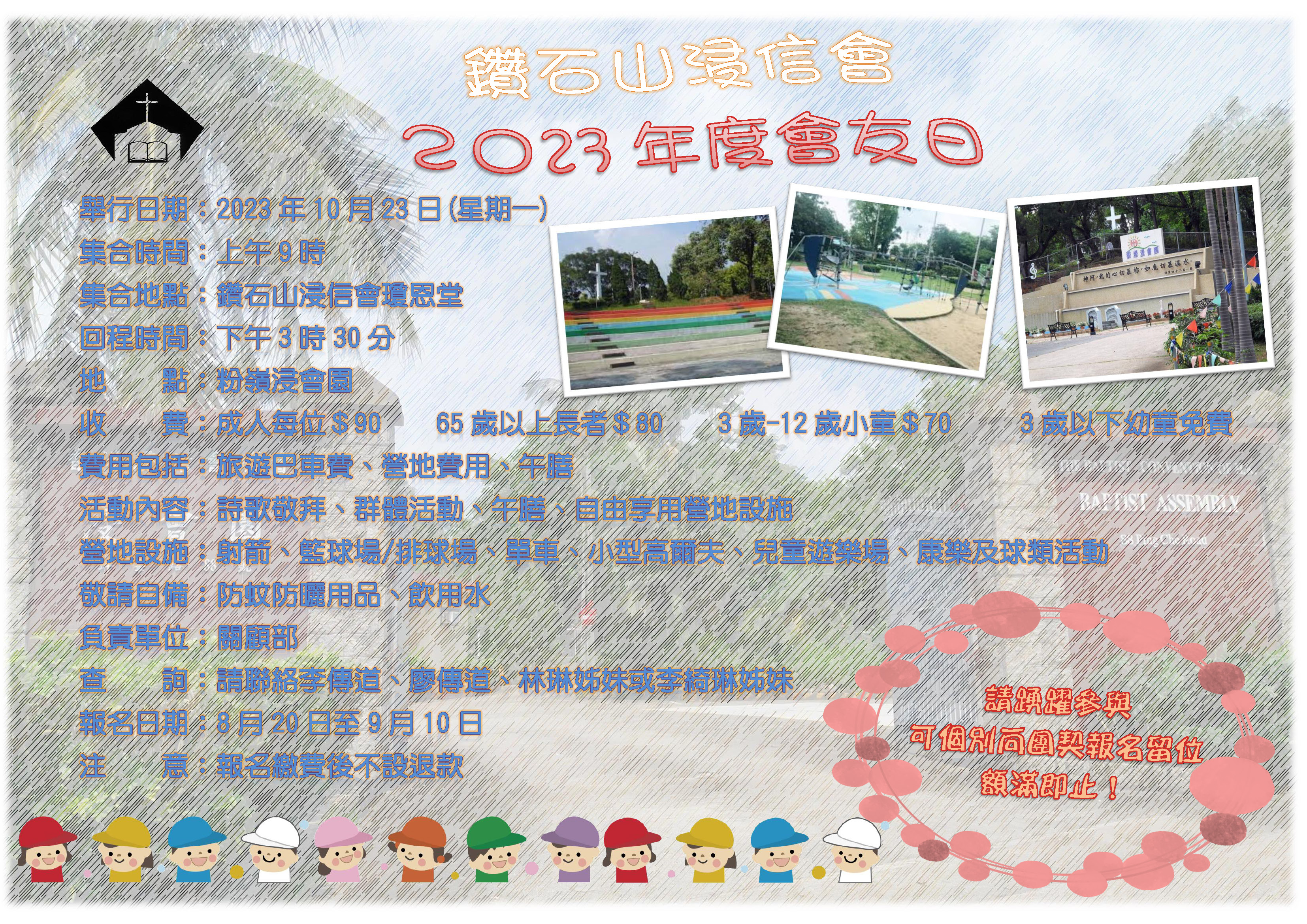 2023會友日(海報)