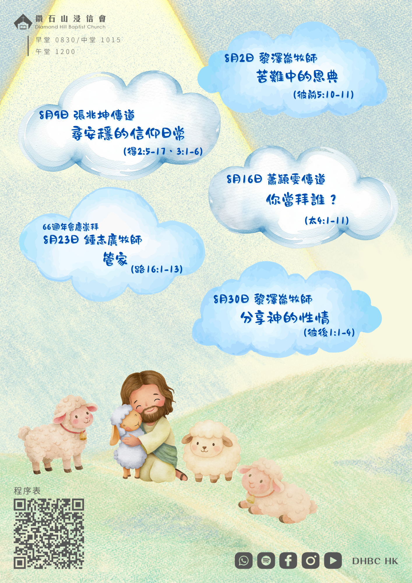 26年8月 海報