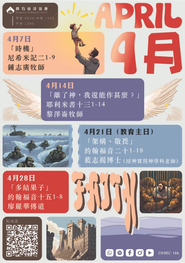 DHBC 2024 Apr Poster -2