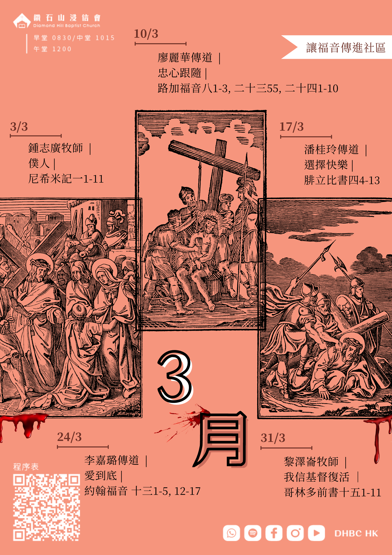 DHBC 2024 Mar Poster