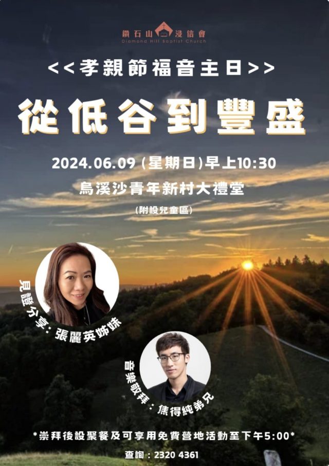 孝親節福音主日