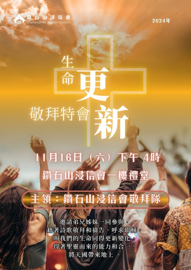 敬拜復興特會 – 1