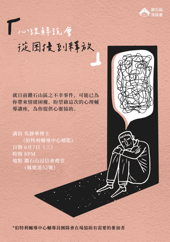 禱告關愛講座-2