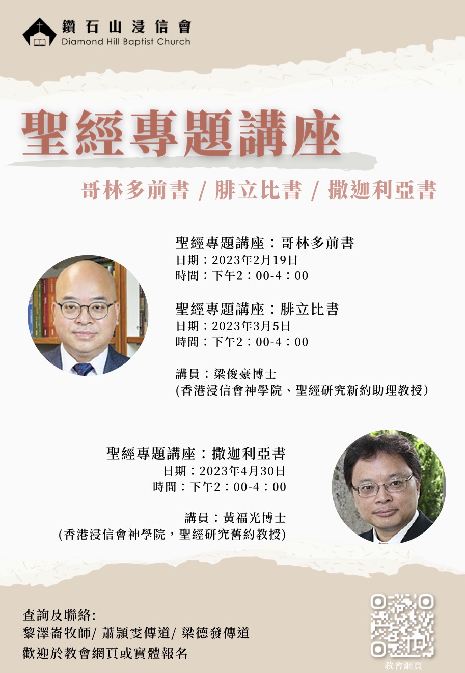 聖經專題講座-2