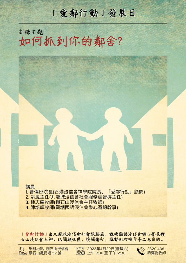 訓練主題 如何抓到你的鄰舍R