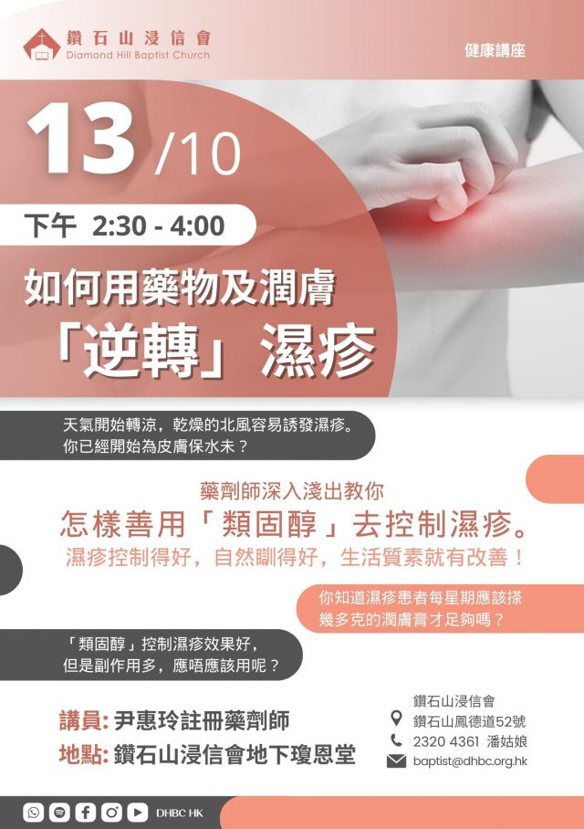 20241013 健康講座 – 1