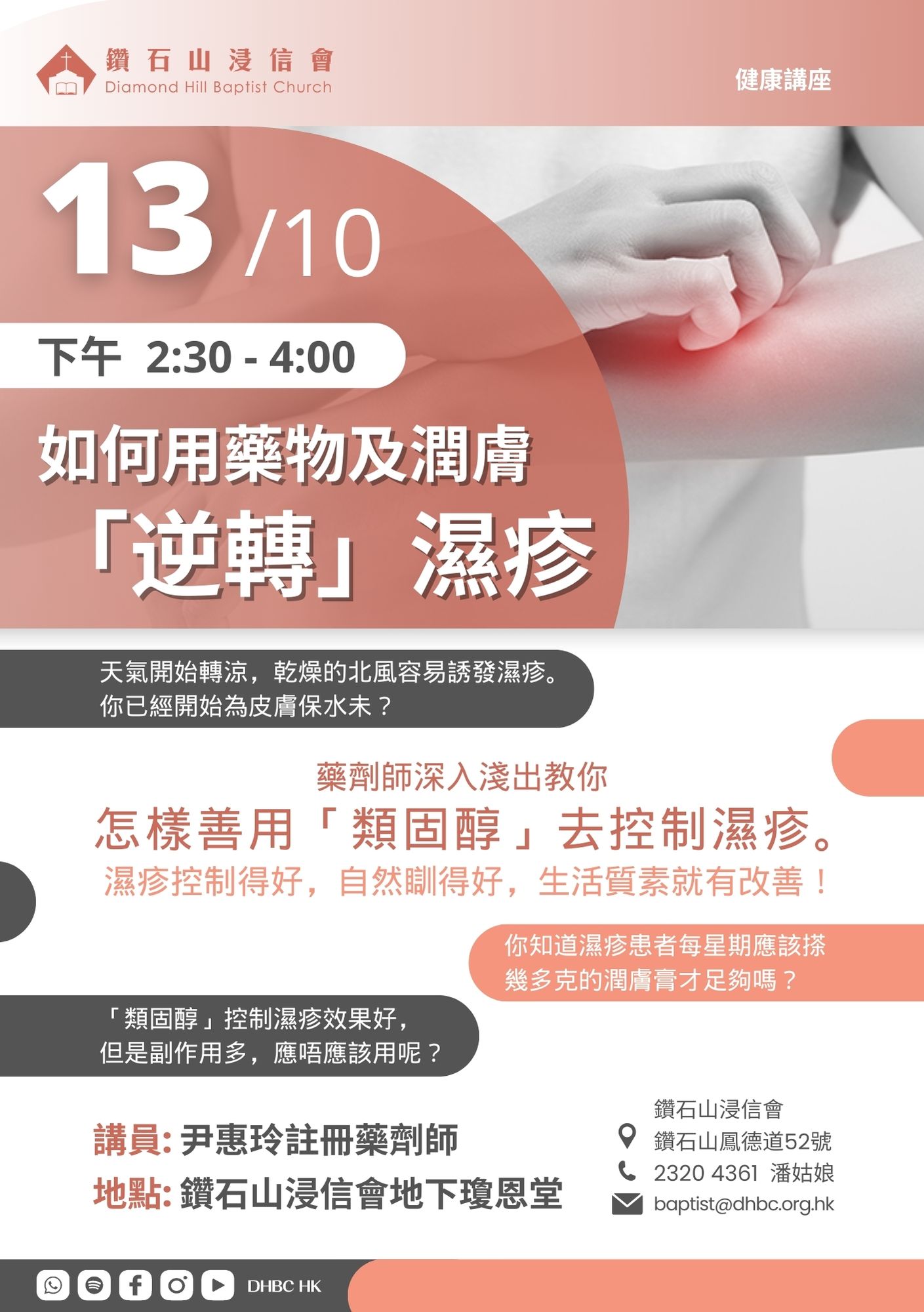 20241013 健康講座 – 1