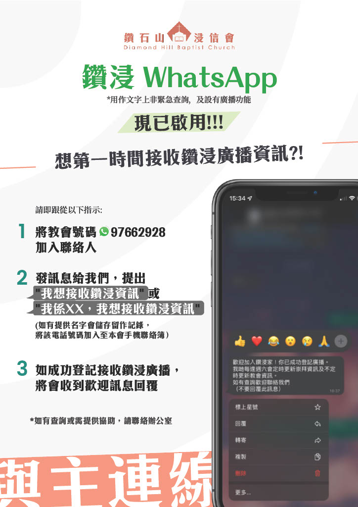 鑽浸 WhatsApp